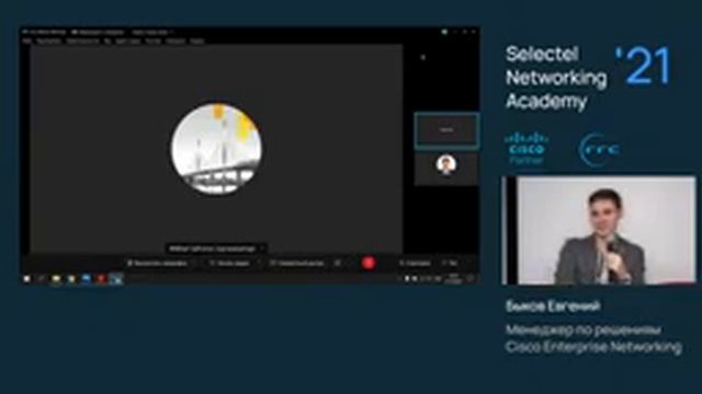 Selectel Network Academy 2021 смотреть онлайн
