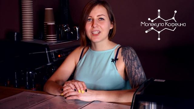 Самые часто задаваемые вопросы бариста Кофейня Молекула кофеина. смотреть онлайн