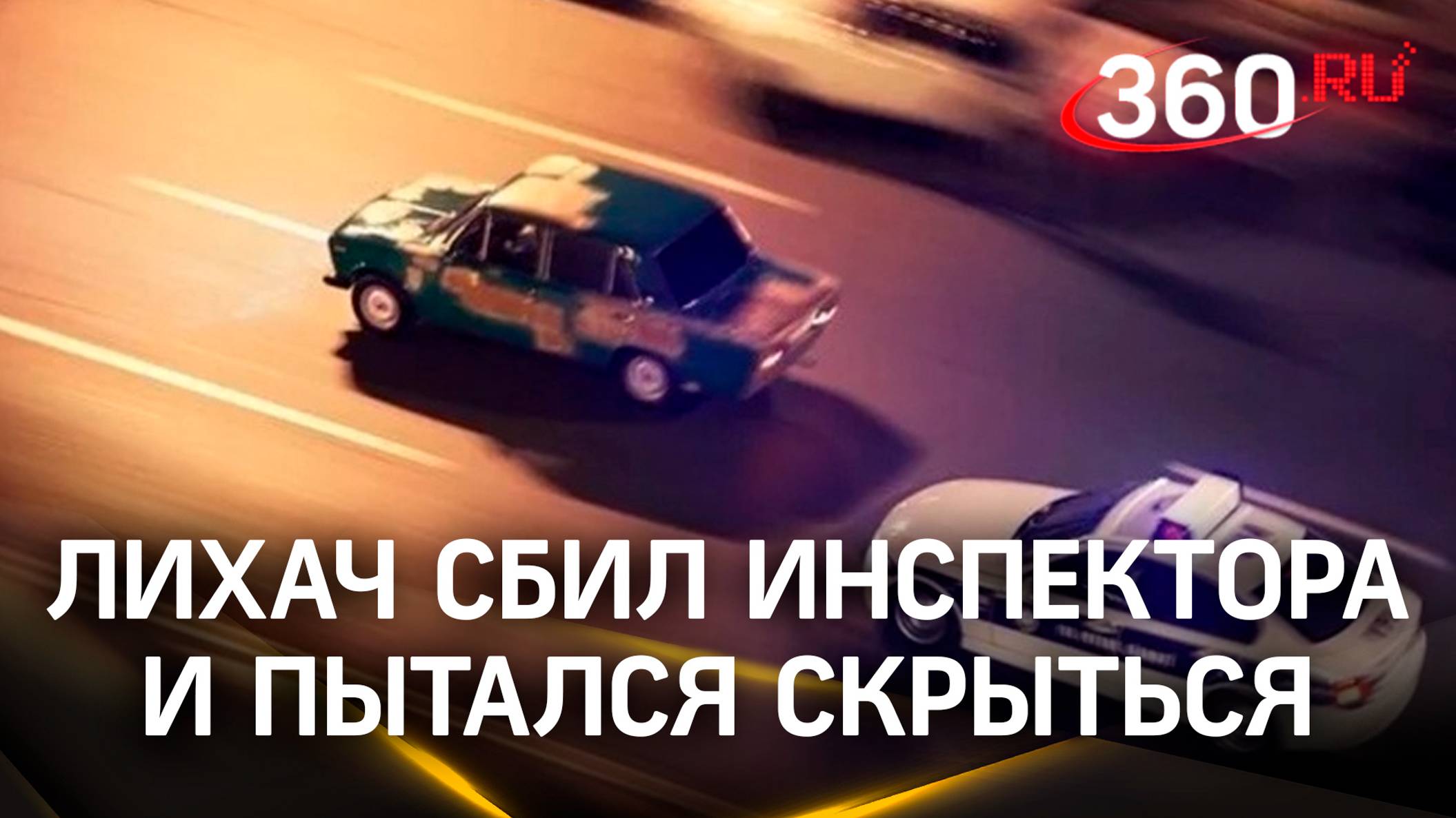 Пьяный водитель устроил гонку с автоинспекторами в Челябинской области - в машине был ребёнок смотреть онлайн