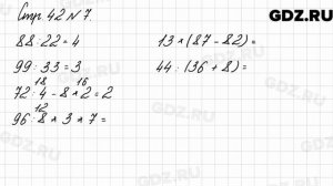 Стр. 42 № 7 - Математика 3 класс 2 часть Моро