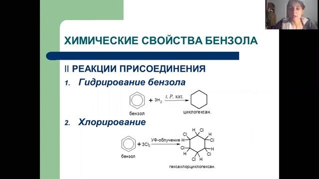 БЕНЗОЛ и его гомологи смотреть онлайн
