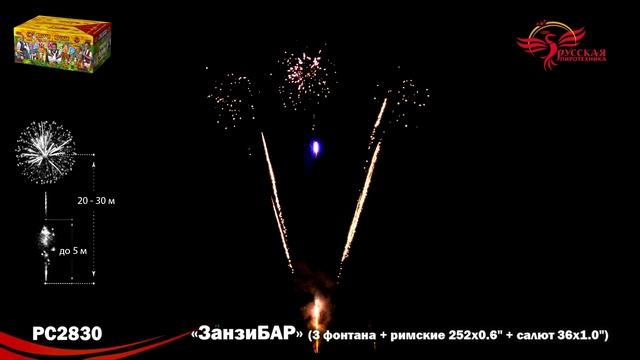 Фейерверк + фонтан РС2830 "ЗанзиБАР" (0,6", 1" х 288 залпов) смотреть онлайн