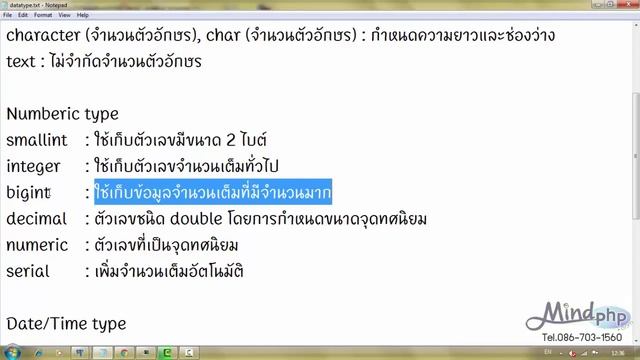 สอนพืนฐาน ฐานข้อมูล Data Type ชนิดของข้อมูลใน postgreSQL ด้วย pgAdmin PostgreSQL DATA TYPE смотреть онлайн