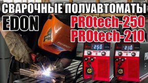 ОБЗОР СВАРОЧНЫХ ПОЛУАВТОМАТОВ Edon PROtech - 210 и Edon PROtech - 250 КАКОЙ ПОЛУАТОМАТ КУПИТЬ
