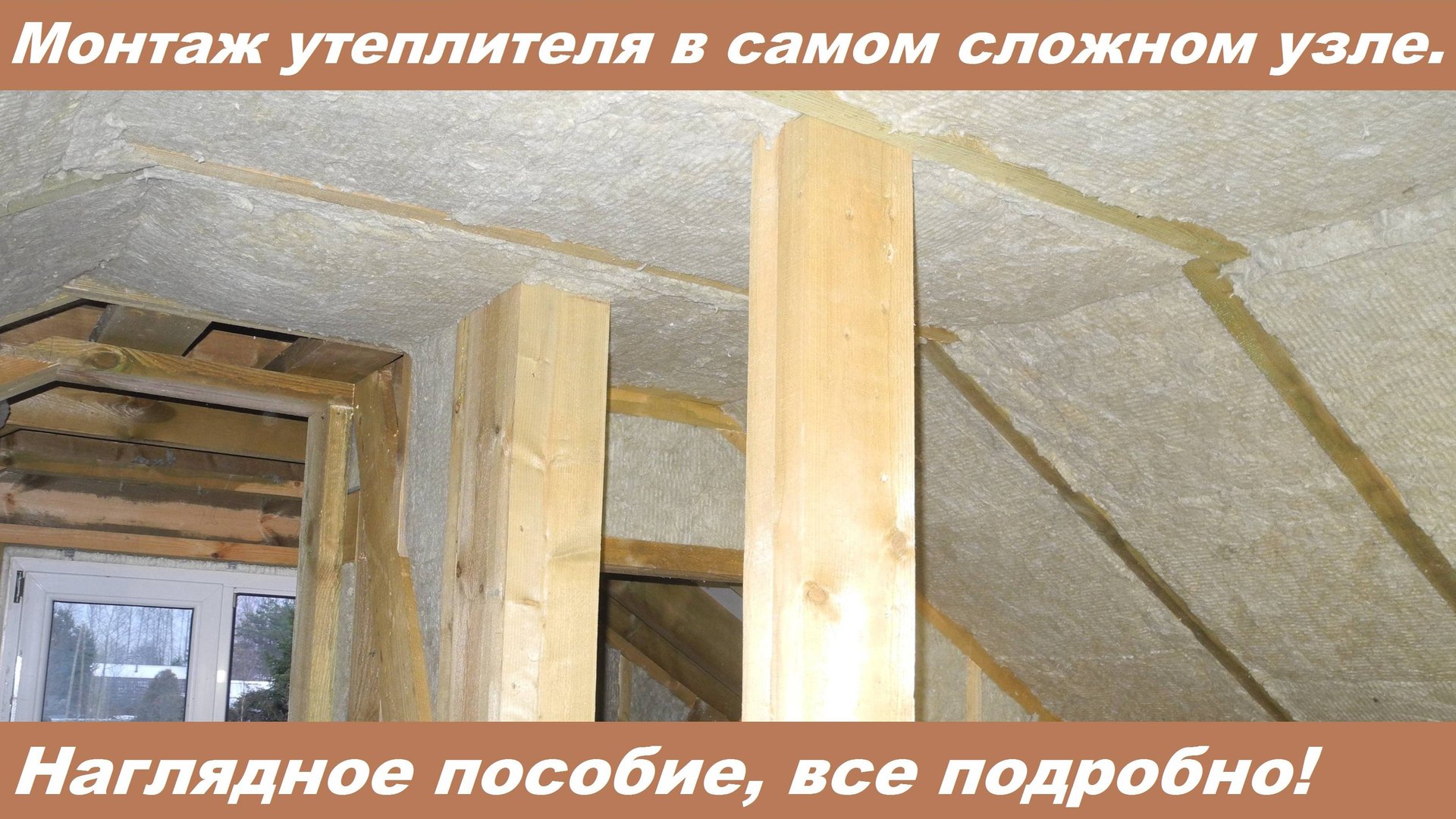 Утепление каркасной бани вместе с заказчиком. День 23. Все тепло в этом месте! смотреть онлайн