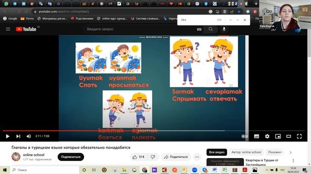 Турецкий для детей ▶ Глагол смотреть онлайн