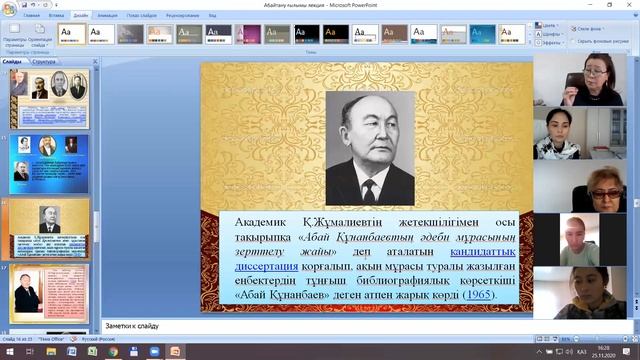 Abenova lec 6 Абайтану ғылымының қалыптасу, даму тарихы смотреть онлайн