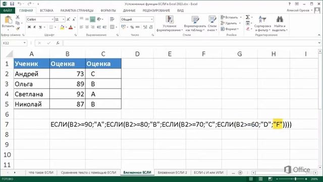 Вложенные функции ЕСЛИ в Excel смотреть онлайн