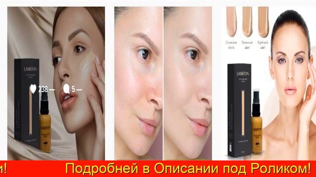 Тональный Крем Ламитон Lamiton Купить В Подольске смотреть онлайн