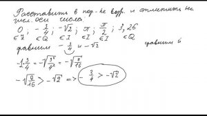 Множество действительных чисел