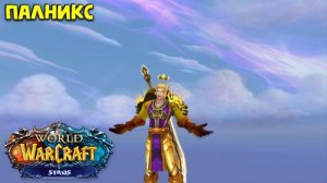 ? ТОП 10 СУМОК - WoW SIRUS ? ГАЙД ПО ФАРМУ ГОЛДЫ - КАК УВЕЛИЧИТЬ МЕСТО В РЮКЗАКЕ ? БОЛЬШЕ ЗОЛОТА