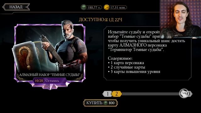 Алмазный набор Терминатор Тёмные Судьбы — Открытие паков за Души в Mortal Kombat Mobile смотреть онлайн
