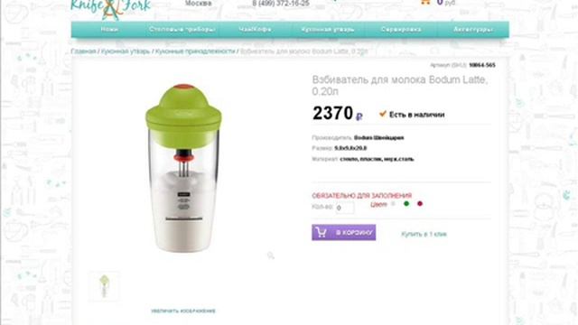 Взбиватель молока Bodum Latte смотреть онлайн