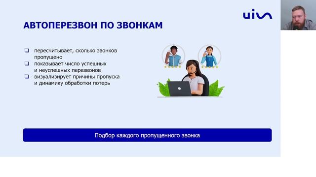 Телефония и CRM: как не допустить просадки звонков в компании: смотреть онлайн