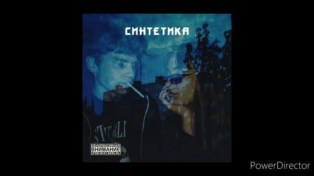 Синтетика - обрывки памяти смотреть онлайн