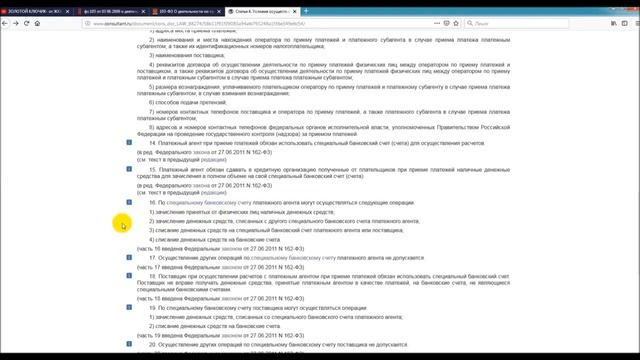 ФЗ 103 по коммунальным платежам и спецсчёт 40821