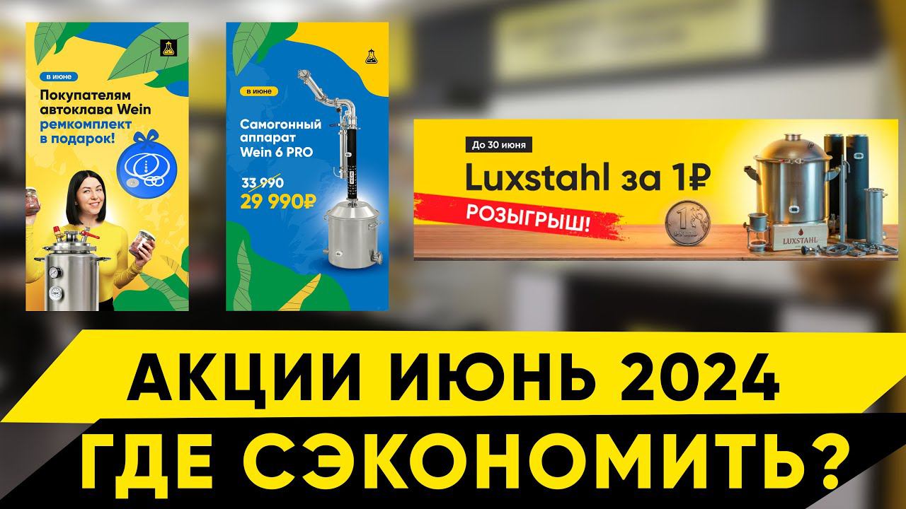 Акции в Колбе. Июнь 2024 смотреть онлайн