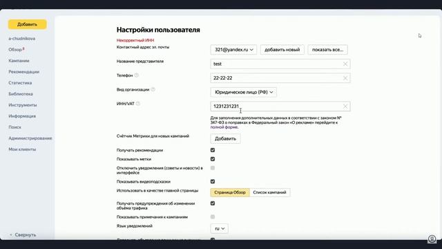 1 Маркировка рекламы, заполнение данных рекламодателя смотреть онлайн