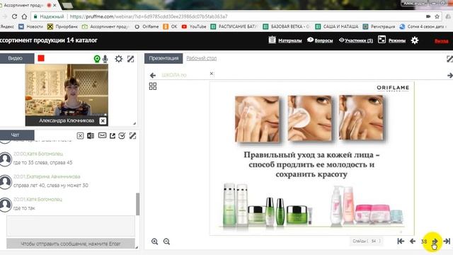 Школа по Ассортименту продукции 14 каталог смотреть онлайн