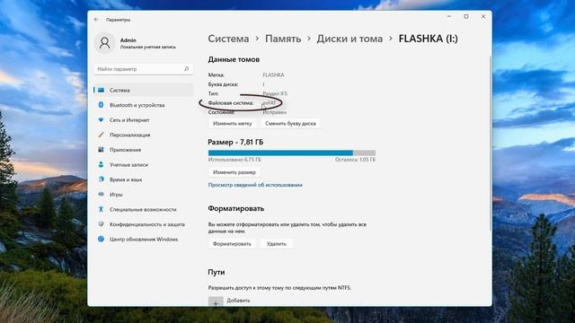 Как узнать файловую систему Ssd, жесткого диска, флешки, Sdcard Windows 11
