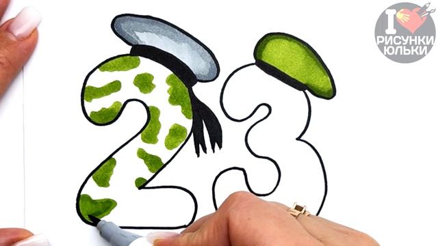 Рисунок на 23 ФЕВРАЛЯ /Как Нарисовать Открытку на 23 Февраля своими руками/ Рисунки Юльки 23 феврал смотреть онлайн