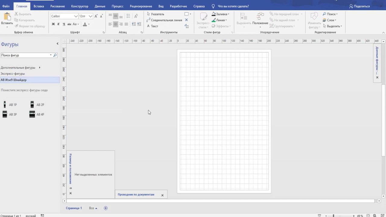 Как добавить набор элементов в visio смотреть онлайн