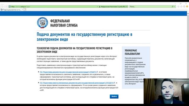 Внесение изменений в ЕГРЮЛ или ЕГРИП | Подача документов в налоговую смотреть онлайн