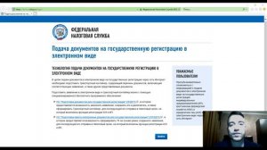 Внесение изменений в ЕГРЮЛ или ЕГРИП | Подача документов в налоговую