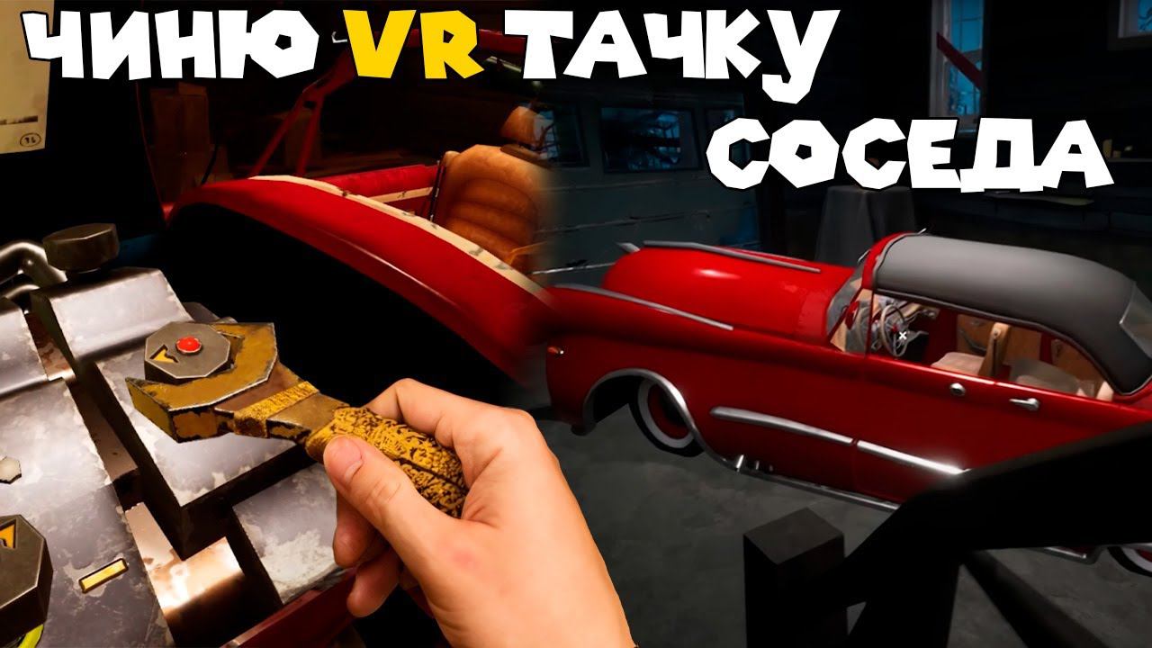 СОСЕДСКИЙ ГАРАЖ  Hello Neighbor VR Search And Rescue