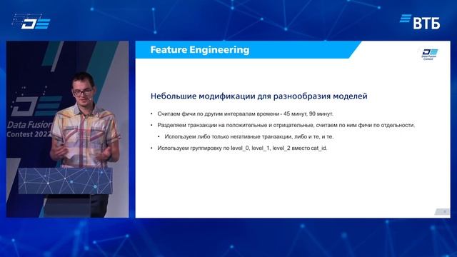 Антон Кленицкий | 2 место в задаче Matching, Data Fusion Contest 2022 смотреть онлайн