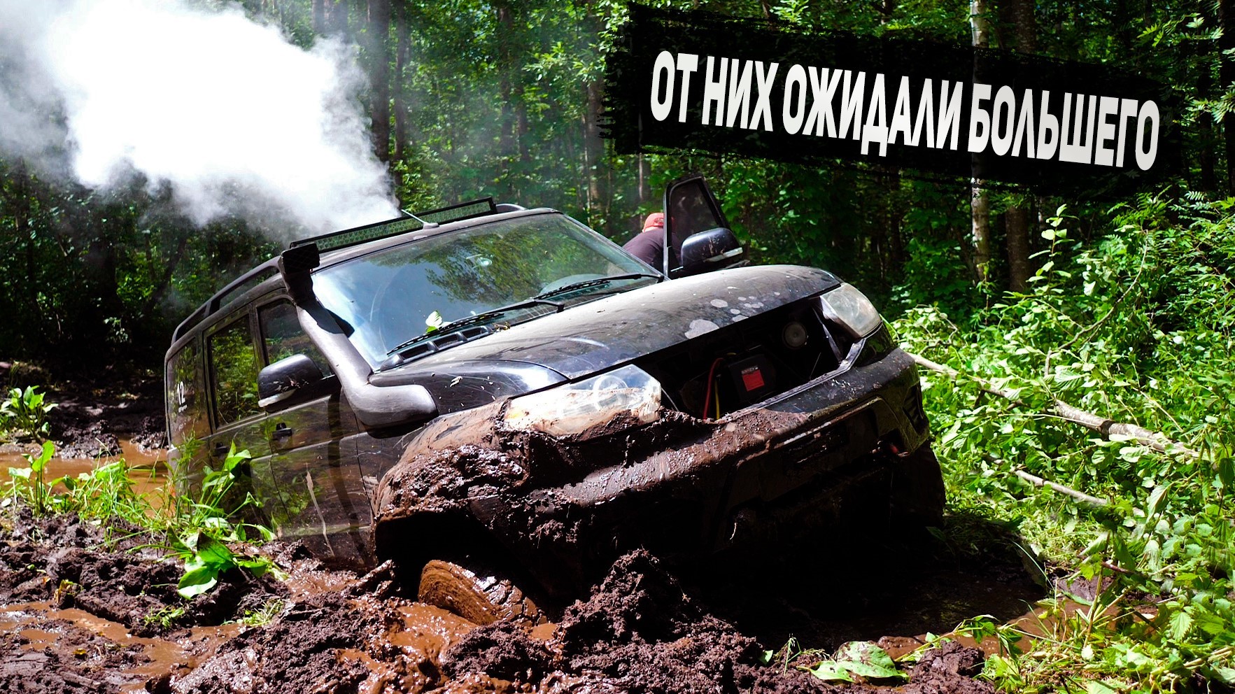 ОНИ ВООБЩЕ МОГУТ ЕХАТЬ НА БЕЗДОРОЖЬЕ! УАЗ Патриот и NIVA Chevrolet против KIA Retona и УАЗ Хантер смотреть онлайн