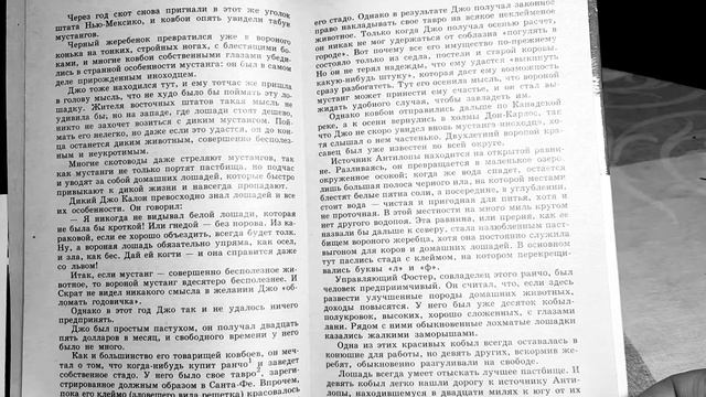 Эрнест Сетон-Томпсон. "МУСТАНГ-ИНОХОДЕЦ". Глава 1. смотреть онлайн