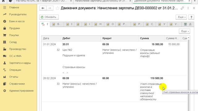 Формирование отчетов по расчетам на ЕНС с 2024 года смотреть онлайн