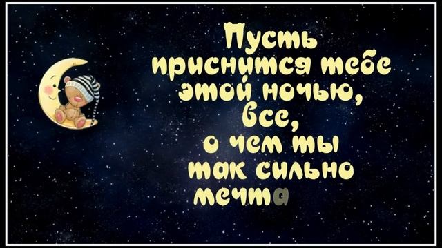 Чудесных_СНОВ?Волшебной_ночи?Очень_красивая_музыкальная_открытка.mp4 смотреть онлайн