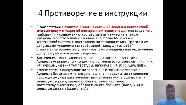 #15 Как подавать запрос на разъяснение положений документации - первый бесплатный курс по 44-фз смотреть онлайн