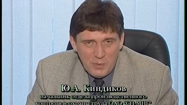 2001.12. Мегион. МНГ. Профилактика несчастных случаев смотреть онлайн