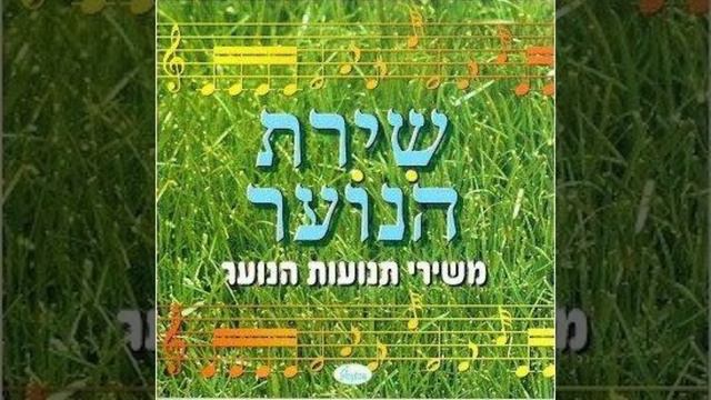 שוב יוצא הזמר смотреть онлайн