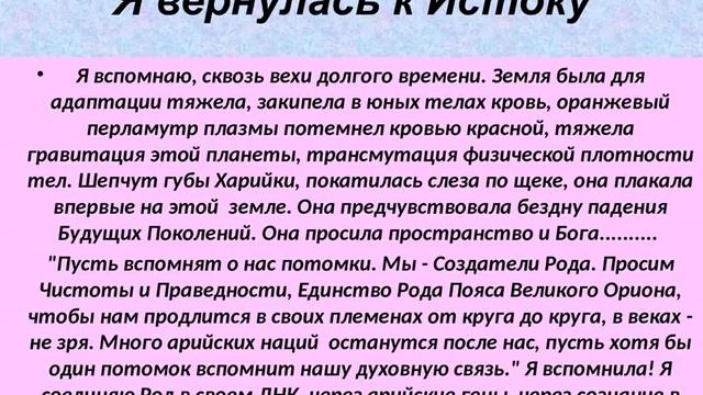 Возвращение к РОДУ Автор Стелла Амарис converted file b50c3921 смотреть онлайн