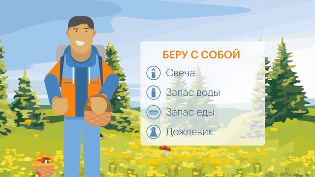 Простые правила ЯрСпас для грибников смотреть онлайн