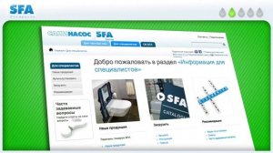 Обучение по подбору и установке унитазов со встроенным насосом-измельчителем SFA SANICOMPACT