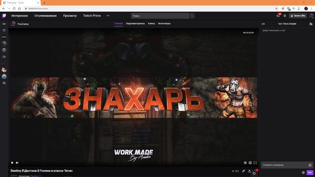 Переходим на Twitch смотреть онлайн