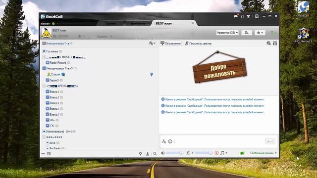 Что такое РК? Обзор программы Raid Call смотреть онлайн