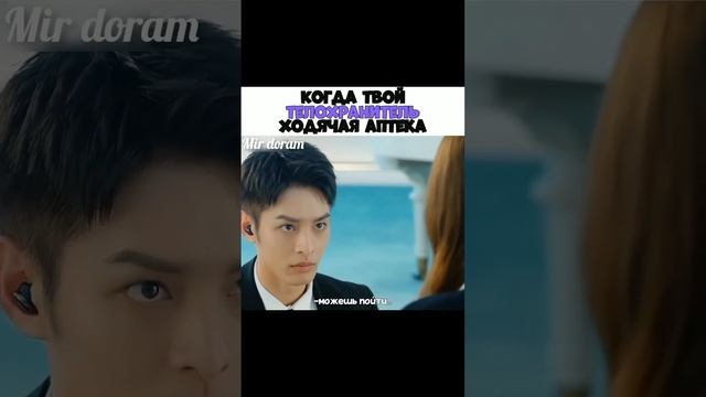 ?Когда твой телохранитель-ходячая аптека смотреть онлайн