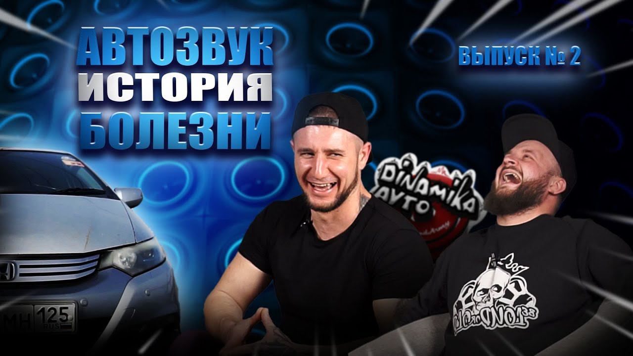 Обзор громкой Honda Insight. История Болезни Андрея Залогина и его Хонды