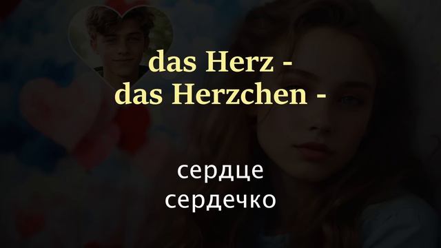 Учим немецкий на слух А2 - Der peinliche Valentinstag смотреть онлайн