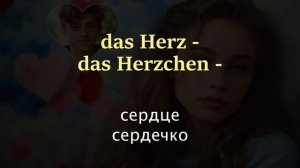 Учим немецкий на слух А2 - Der peinliche  Valentinstag