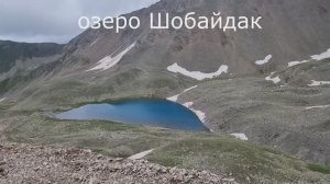 2021 июль Теберда, подъём по  Мухинскому ущелью на высоту 3200м. Озеро Шобайдак. КЧР.