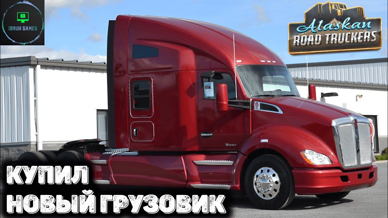 А ГДЕ СНЕГ? Alaskan Road Truckers. Прохождение - 8 смотреть онлайн