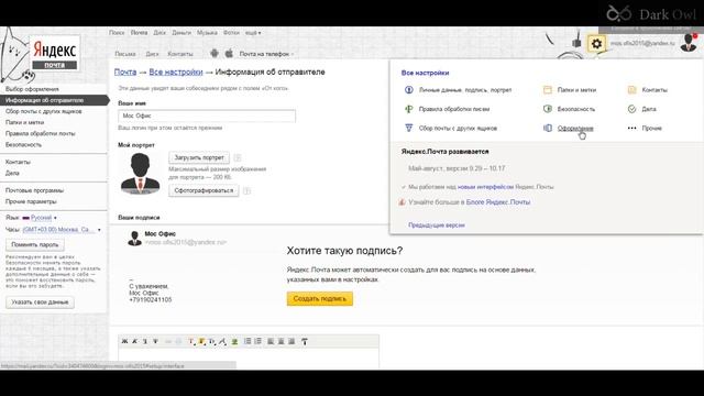 Как сменить оформление почты на Яндекс смотреть онлайн