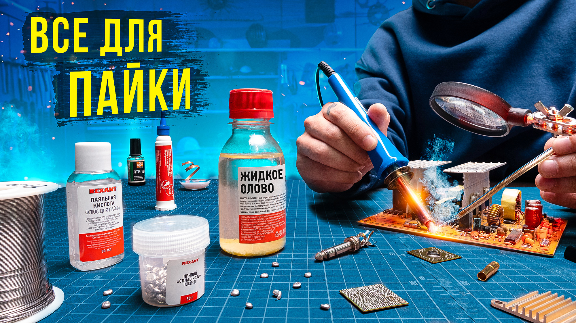 Как научиться паять и что нужно для пайки: инструменты, материалы, дополнения смотреть онлайн